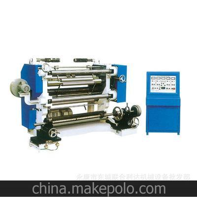 【熱銷(xiāo)】聯(lián)達(dá)高速分切機(jī) 成品張力穩(wěn)定外形美觀放心選擇FQJ-1600圖片,【熱銷(xiāo)】聯(lián)達(dá)高速分切機(jī) 成品張力穩(wěn)定外形美觀放心選擇FQJ-1600圖片大全,永康市東城聯(lián)合利達(dá)機(jī)械設(shè)備批發(fā)部-