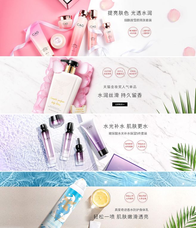 初夏堂化妝品與箱包banner海報設計指南
